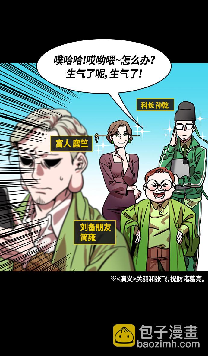 🍟摩登三国 [第351话] 赤壁之战-博望坡之战（上） 职场欺凌 第7页