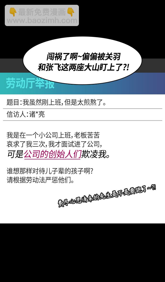 🍟摩登三国 [第351话] 赤壁之战-博望坡之战（上） 职场欺凌 第8页