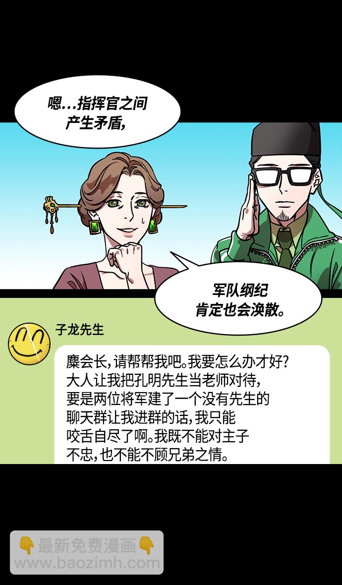 🍟摩登三国 [第351话] 赤壁之战-博望坡之战（上） 职场欺凌 第9页