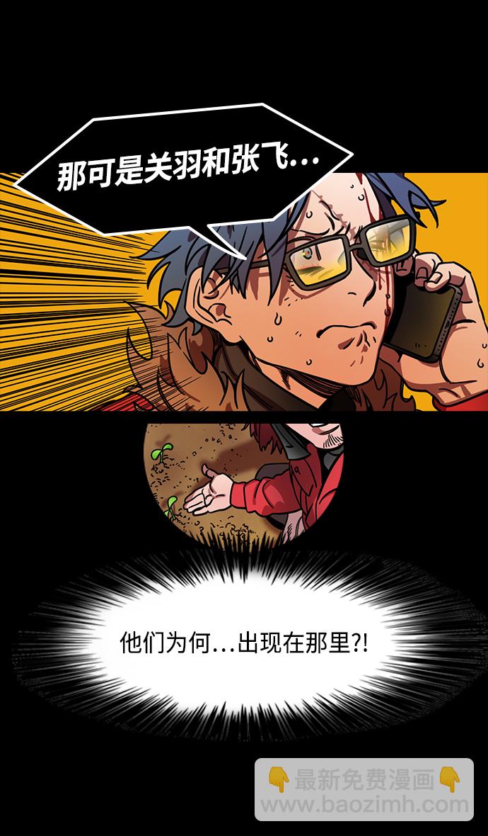 🍟摩登三国 [第353话] 赤壁之战-曹操二顾茅庐 第10页