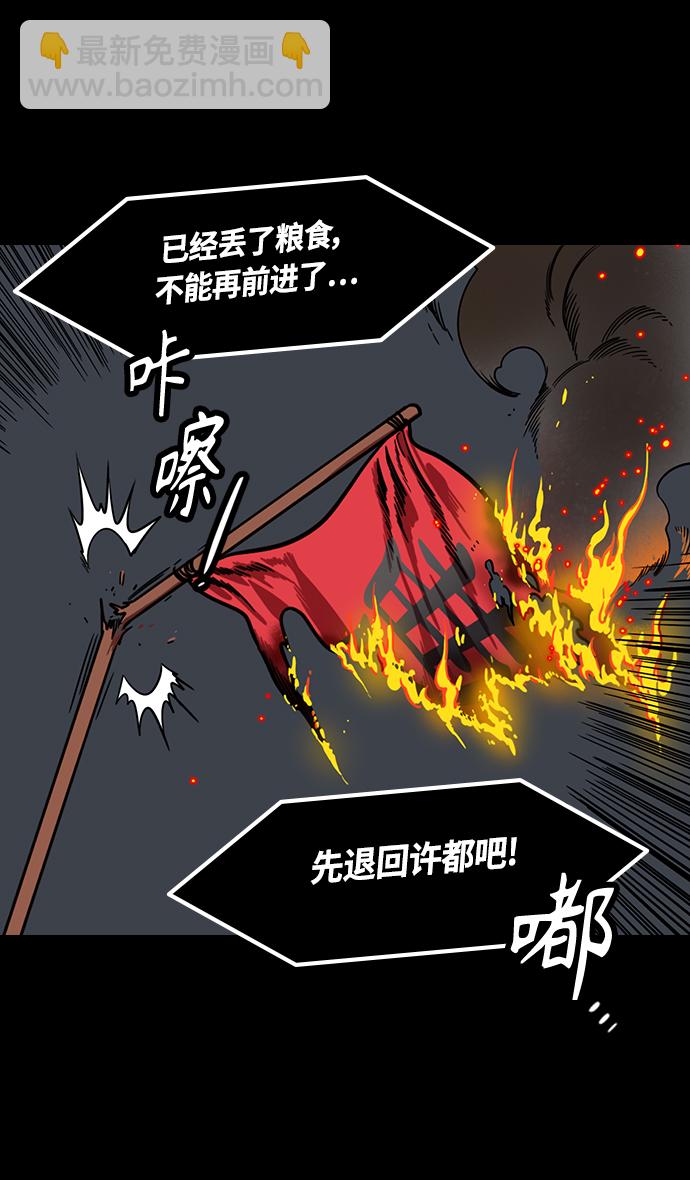 🍟摩登三国 [第353话] 赤壁之战-曹操二顾茅庐 第11页