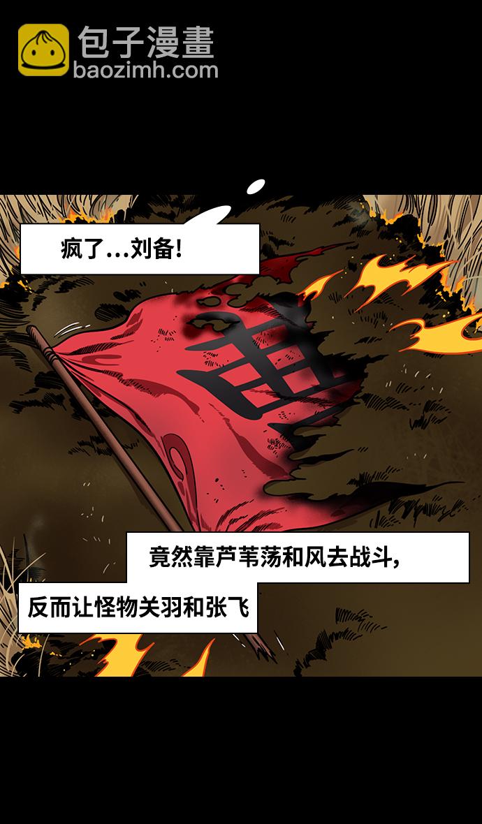 🍟摩登三国 [第353话] 赤壁之战-曹操二顾茅庐 第12页