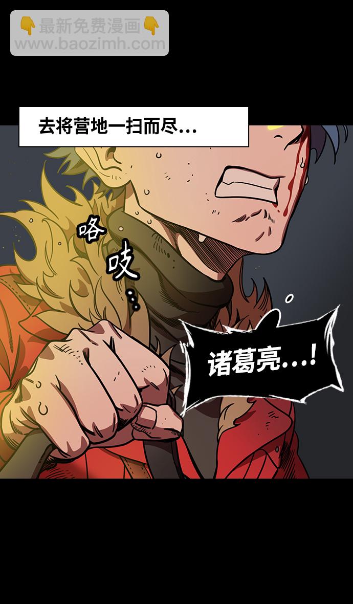 🍟摩登三国 [第353话] 赤壁之战-曹操二顾茅庐 第13页