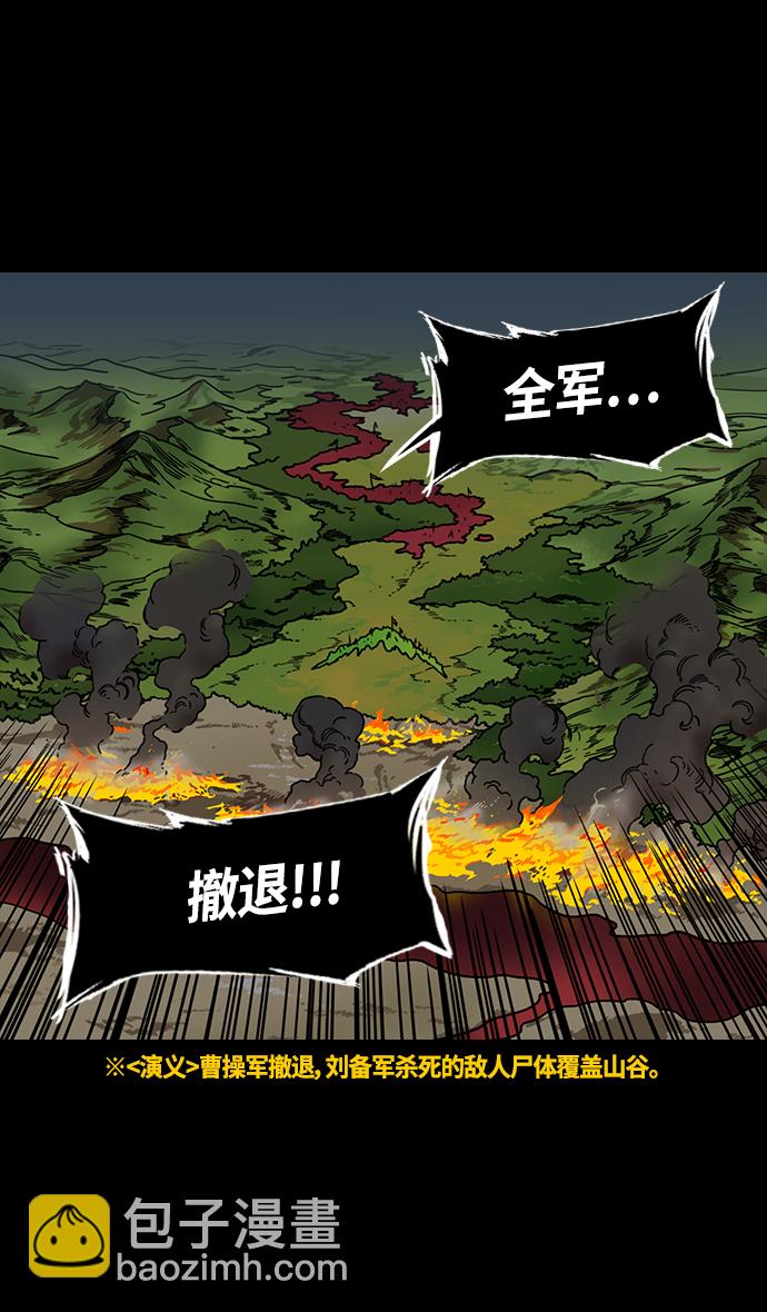 🍟摩登三国 [第353话] 赤壁之战-曹操二顾茅庐 第14页