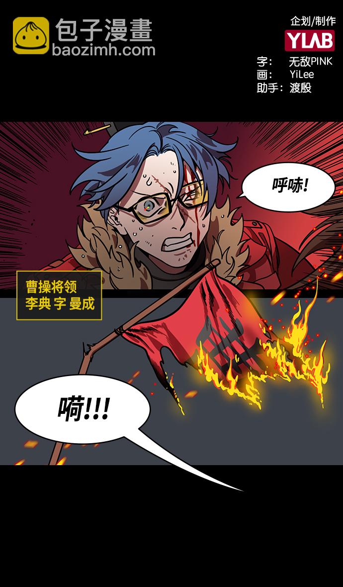 🍟摩登三国 [第353话] 赤壁之战-曹操二顾茅庐 第2页