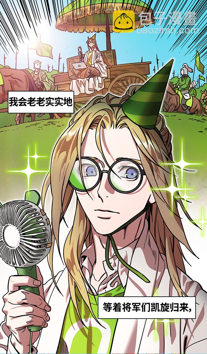 🍟摩登三国 [第353话] 赤壁之战-曹操二顾茅庐 第20页