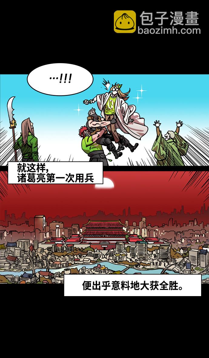 🍟摩登三国 [第353话] 赤壁之战-曹操二顾茅庐 第22页