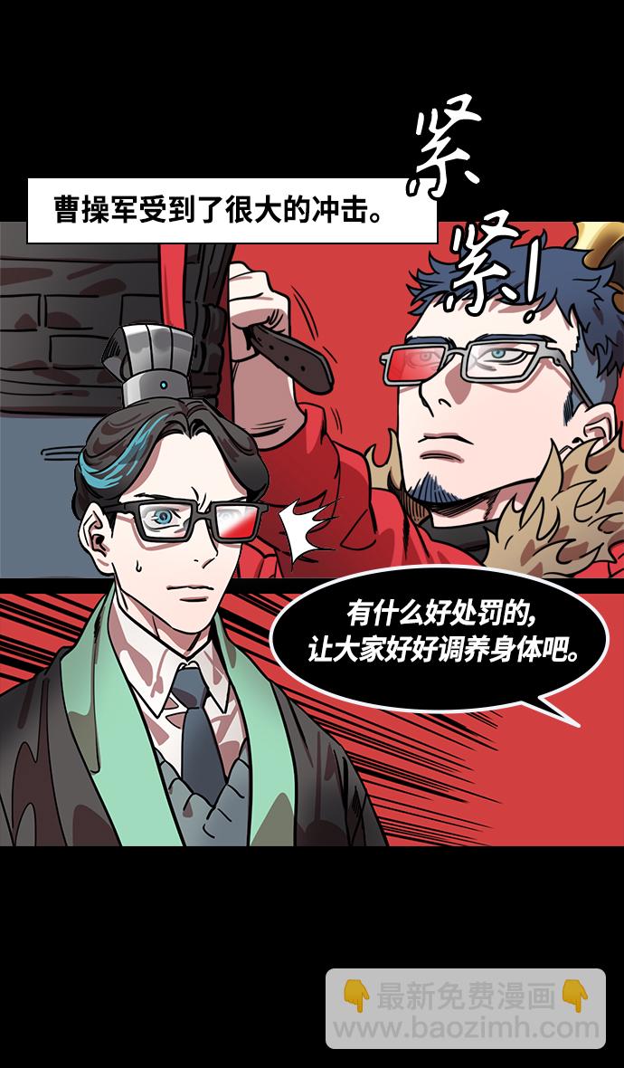🍟摩登三国 [第353话] 赤壁之战-曹操二顾茅庐 第23页