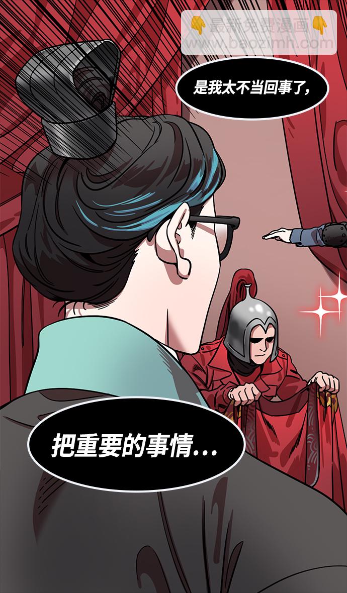 🍟摩登三国 [第353话] 赤壁之战-曹操二顾茅庐 第24页