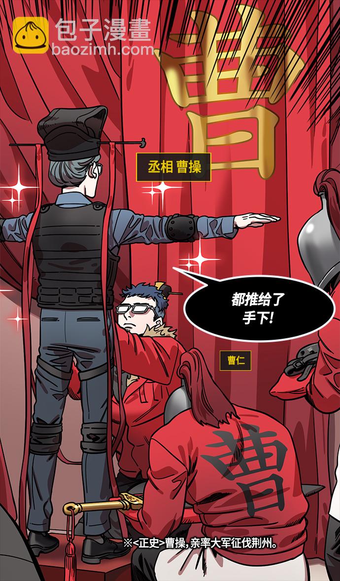 🍟摩登三国 [第353话] 赤壁之战-曹操二顾茅庐 第25页