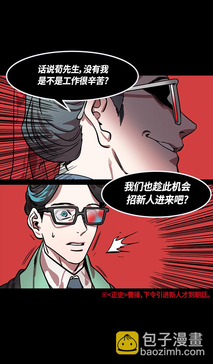 🍟摩登三国 [第353话] 赤壁之战-曹操二顾茅庐 第26页