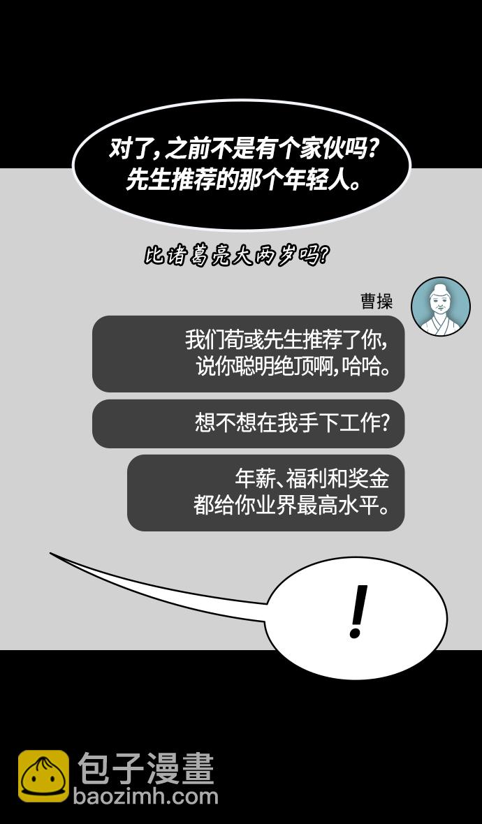 🍟摩登三国 [第353话] 赤壁之战-曹操二顾茅庐 第27页