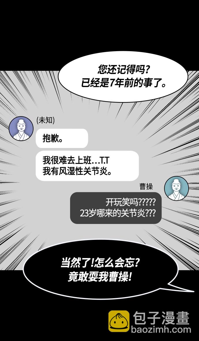 🍟摩登三国 [第353话] 赤壁之战-曹操二顾茅庐 第28页