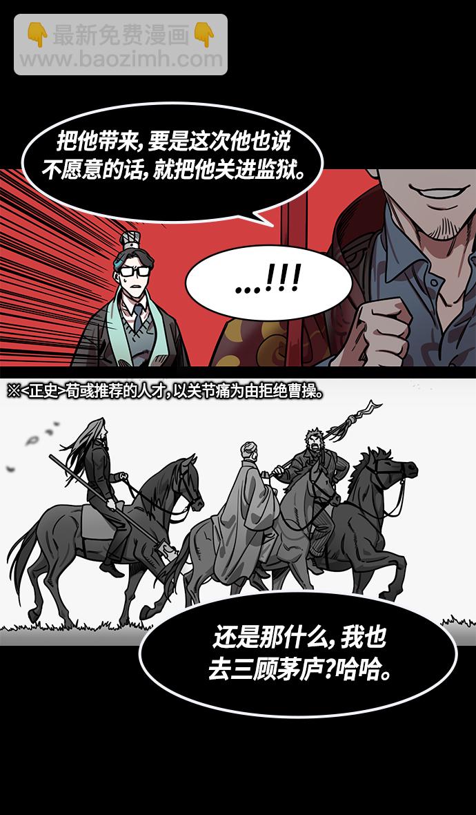 🍟摩登三国 [第353话] 赤壁之战-曹操二顾茅庐 第29页