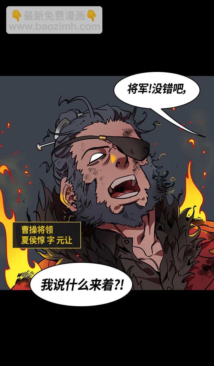 🍟摩登三国 [第353话] 赤壁之战-曹操二顾茅庐 第3页