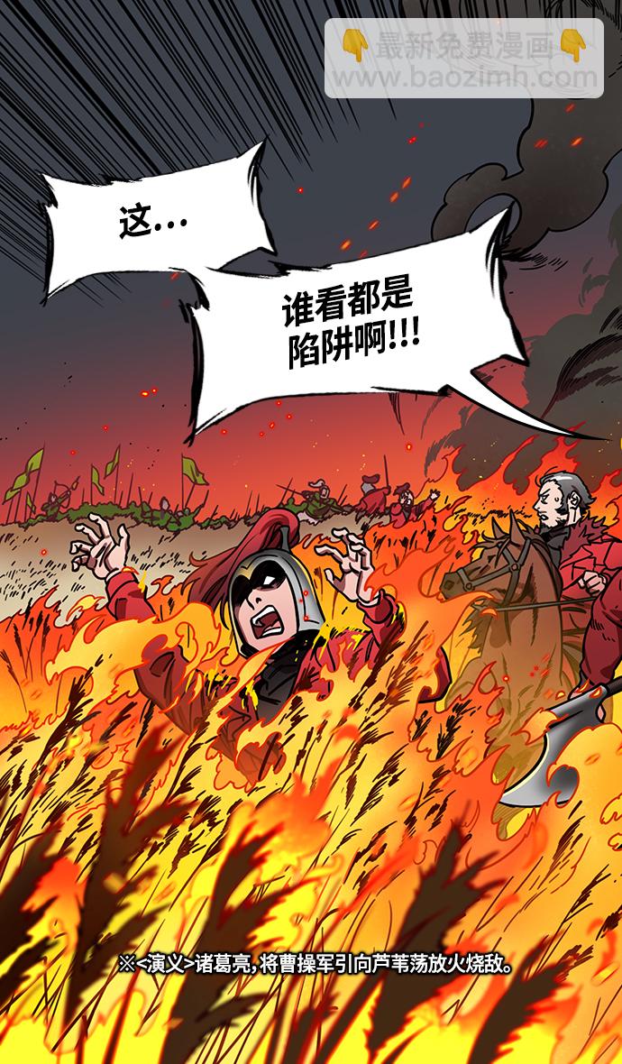 🍟摩登三国 [第353话] 赤壁之战-曹操二顾茅庐 第4页