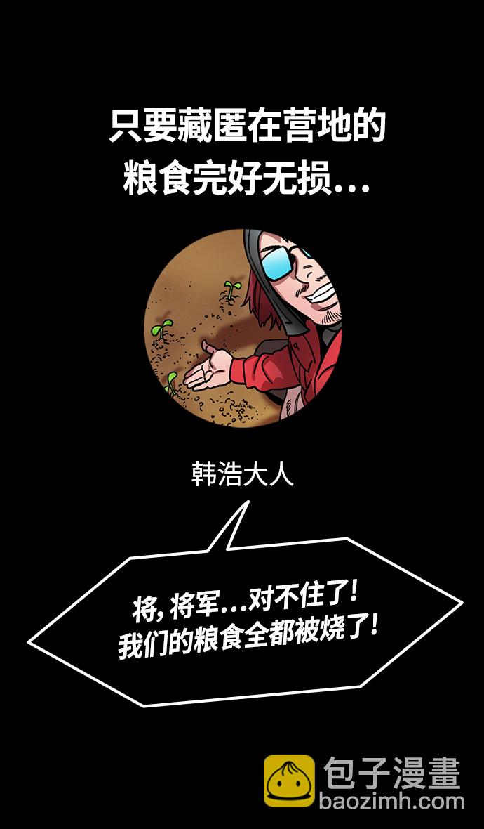 🍟摩登三国 [第353话] 赤壁之战-曹操二顾茅庐 第7页