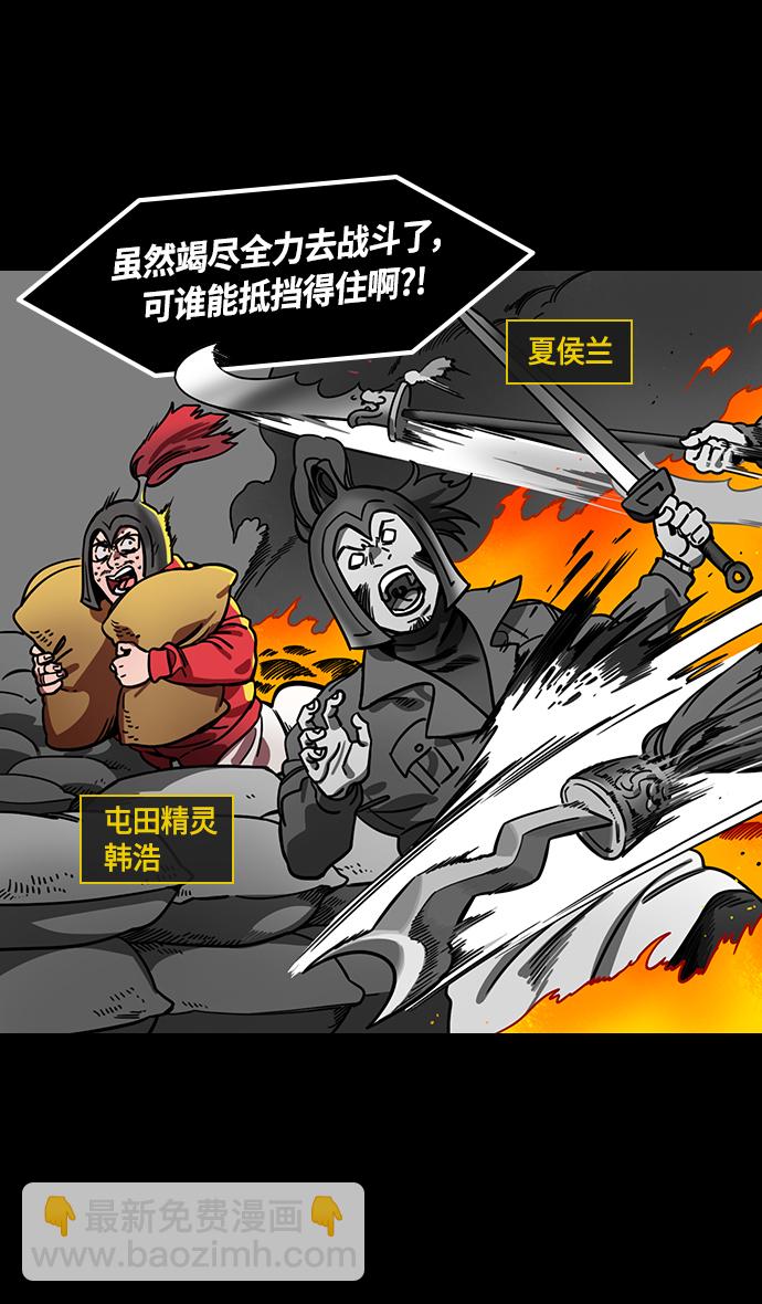 🍟摩登三国 [第353话] 赤壁之战-曹操二顾茅庐 第8页