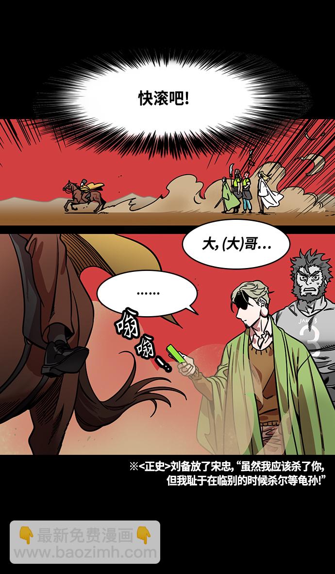 🍟摩登三国 [第355话] 赤壁之战-水火夹击 第10页