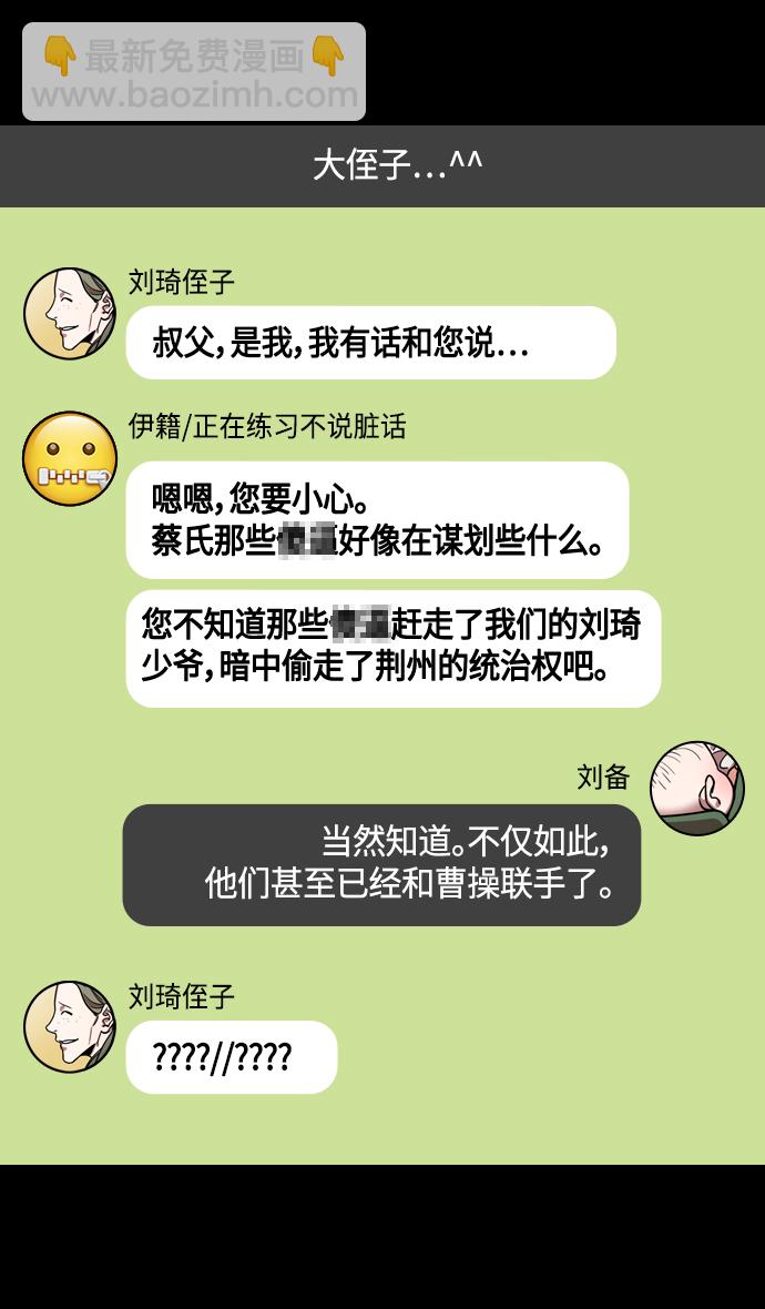 🍟摩登三国 [第355话] 赤壁之战-水火夹击 第11页