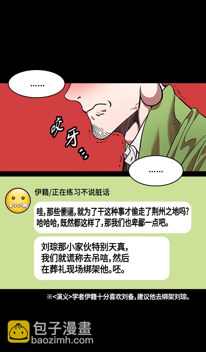🍟摩登三国 [第355话] 赤壁之战-水火夹击 第12页