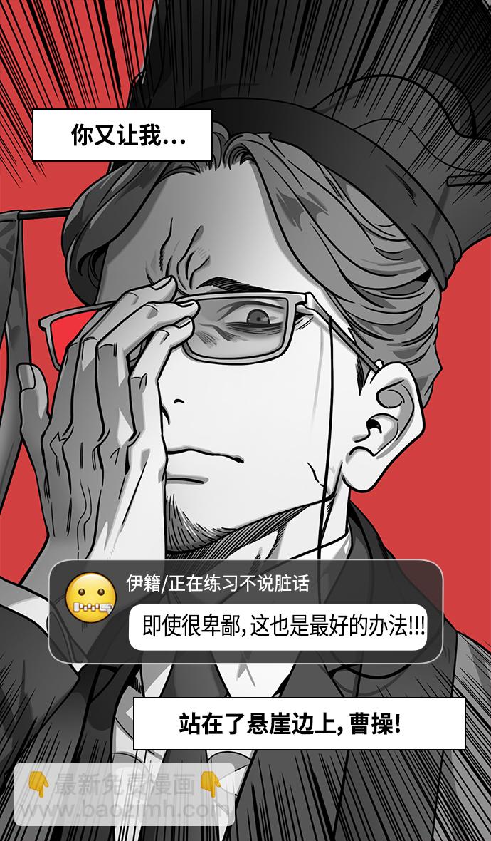 🍟摩登三国 [第355话] 赤壁之战-水火夹击 第13页