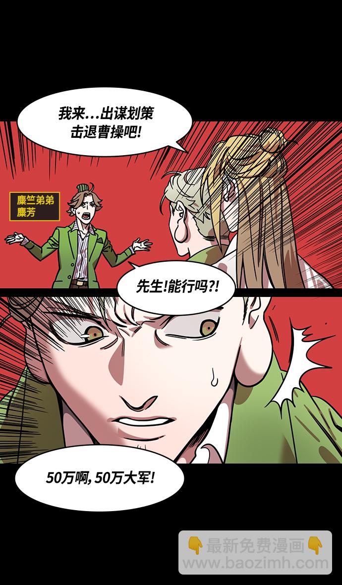 🍟摩登三国 [第355话] 赤壁之战-水火夹击 第16页