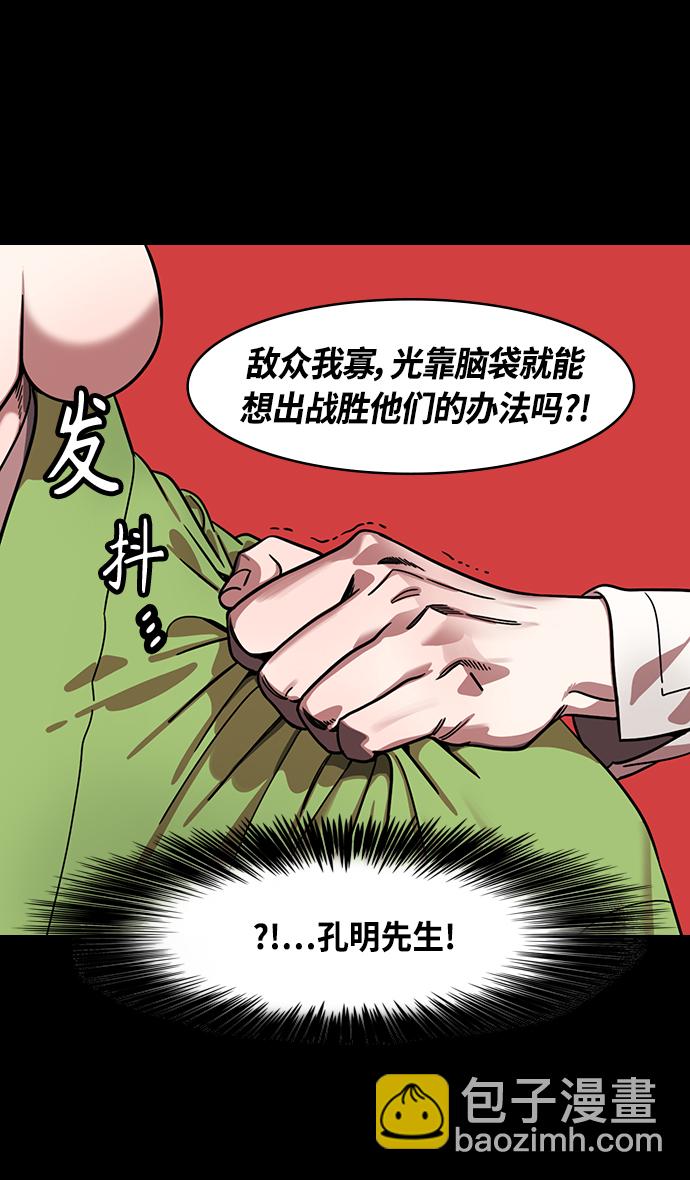 🍟摩登三国 [第355话] 赤壁之战-水火夹击 第17页