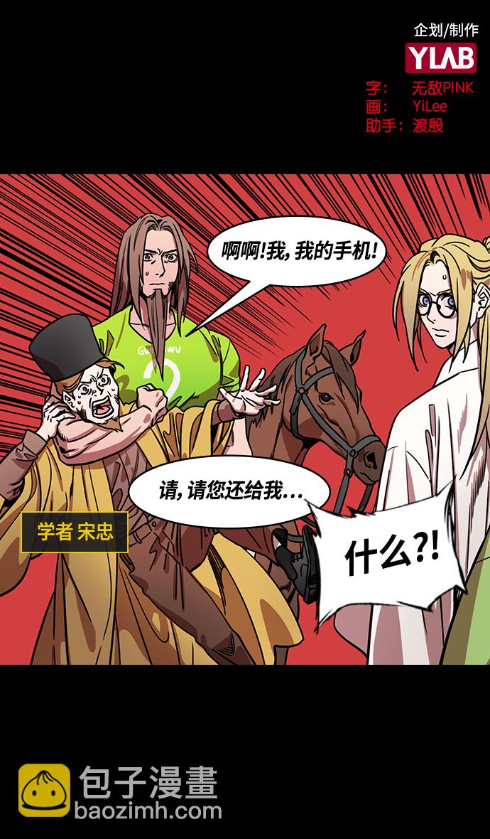 🍟摩登三国 [第355话] 赤壁之战-水火夹击 第2页