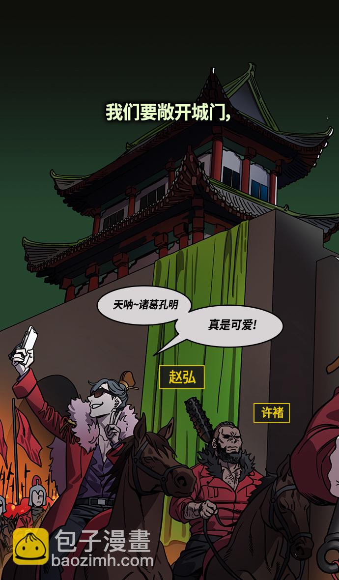 🍟摩登三国 [第355话] 赤壁之战-水火夹击 第23页