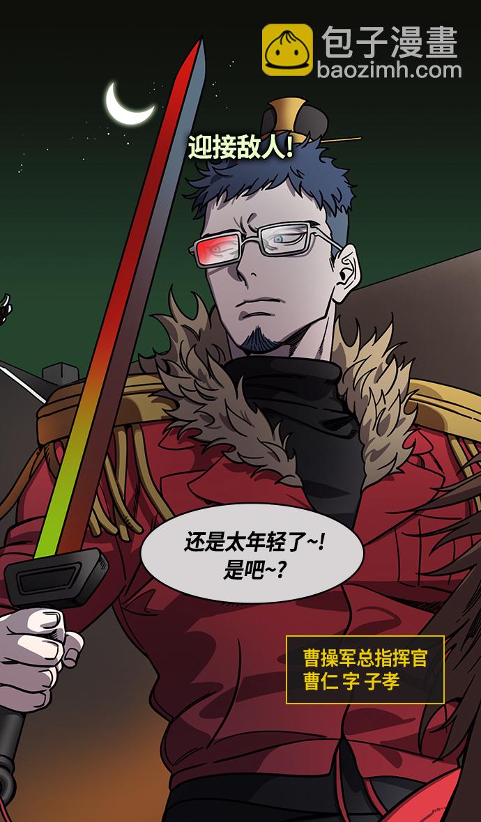 🍟摩登三国 [第355话] 赤壁之战-水火夹击 第24页