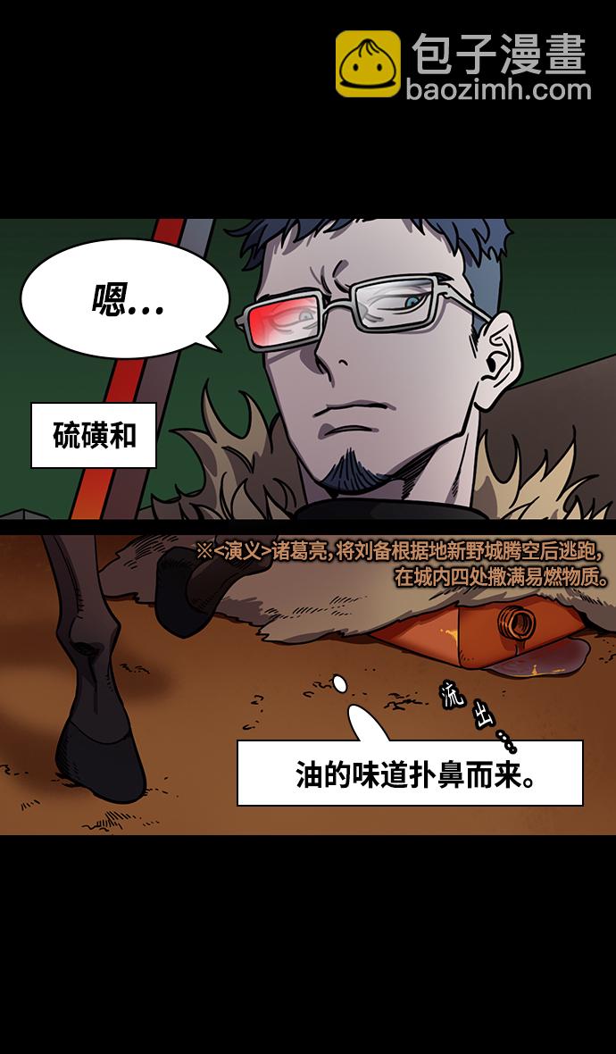 🍟摩登三国 [第355话] 赤壁之战-水火夹击 第25页