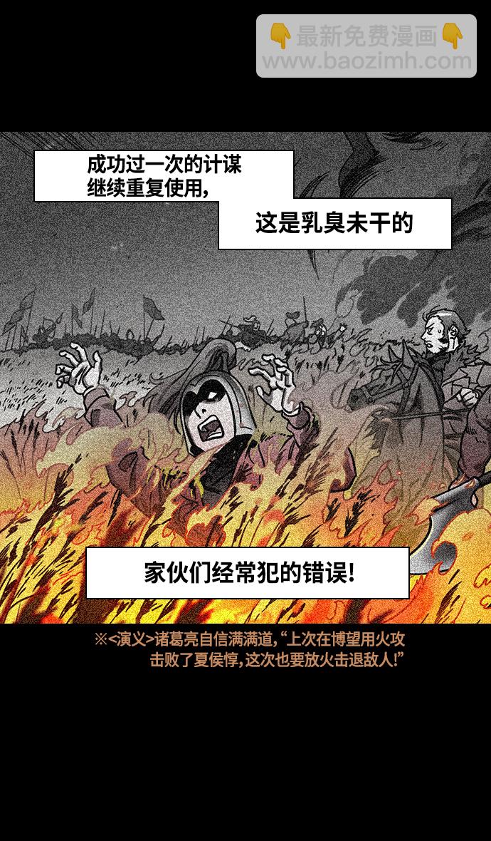 🍟摩登三国 [第355话] 赤壁之战-水火夹击 第26页