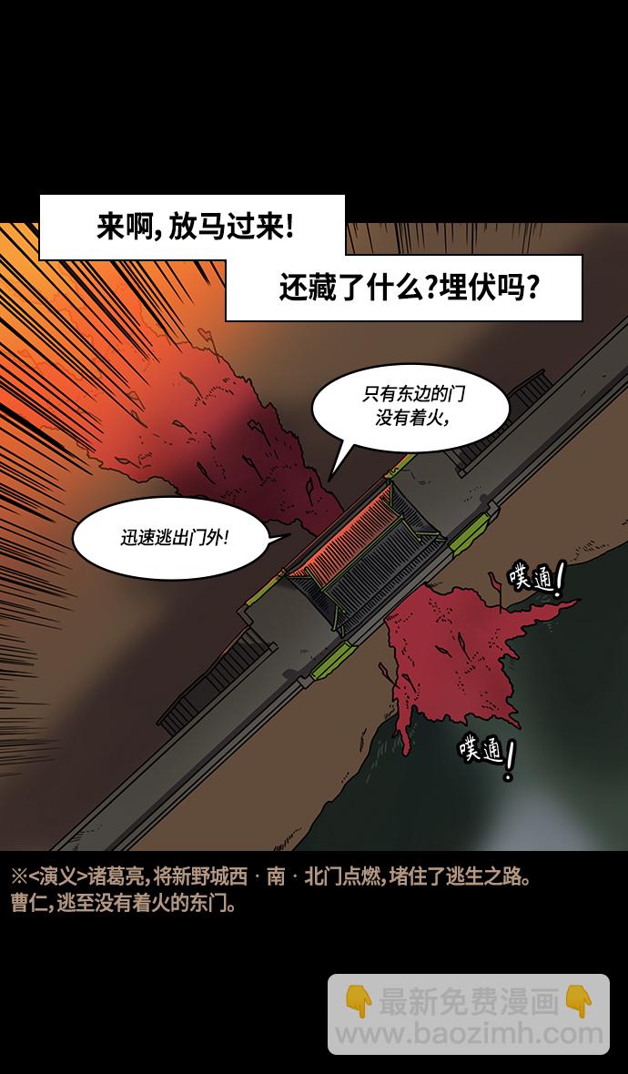 🍟摩登三国 [第355话] 赤壁之战-水火夹击 第28页