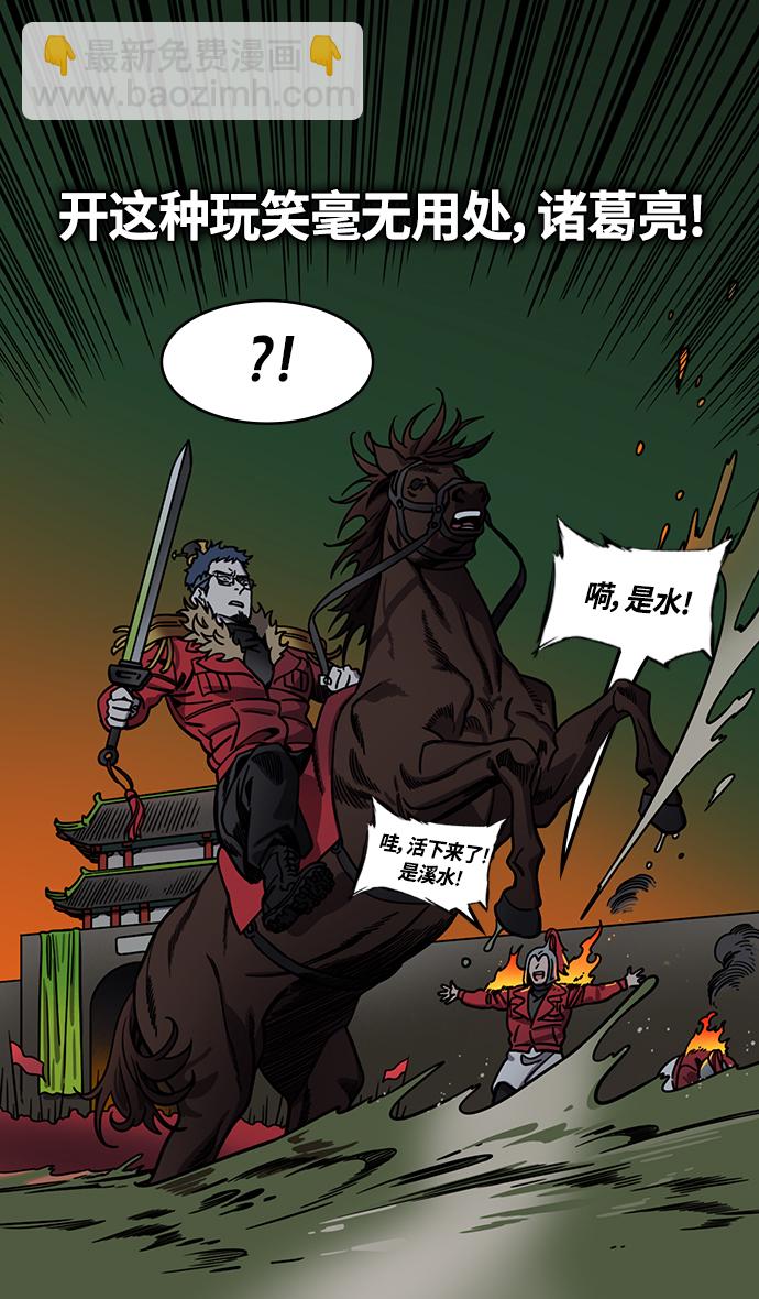 🍟摩登三国 [第355话] 赤壁之战-水火夹击 第29页