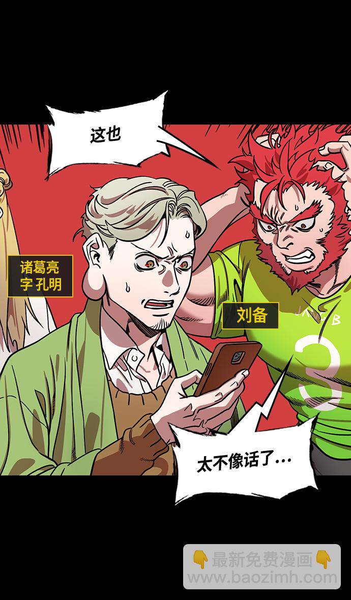 🍟摩登三国 [第355话] 赤壁之战-水火夹击 第3页