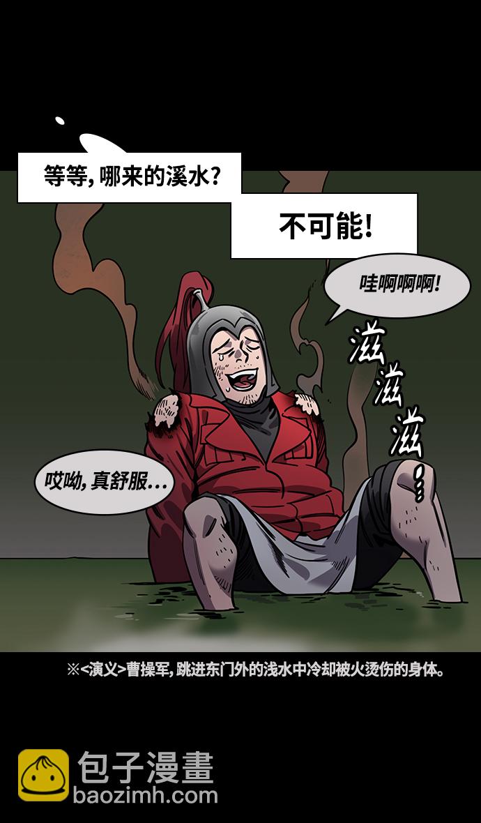 🍟摩登三国 [第355话] 赤壁之战-水火夹击 第30页