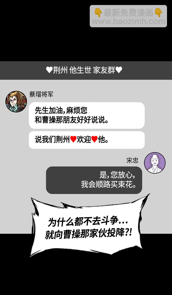 🍟摩登三国 [第355话] 赤壁之战-水火夹击 第4页