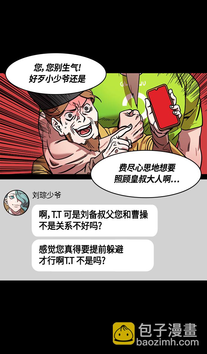 🍟摩登三国 [第355话] 赤壁之战-水火夹击 第5页