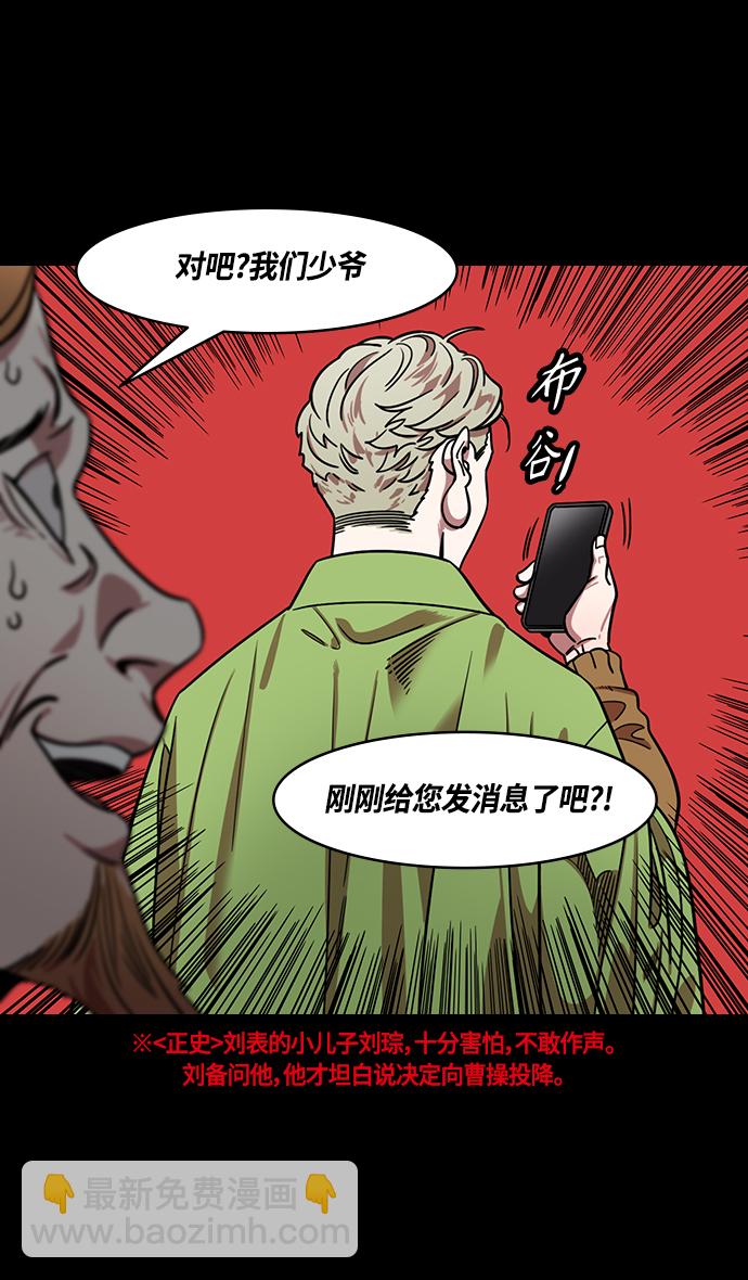 🍟摩登三国 [第355话] 赤壁之战-水火夹击 第6页