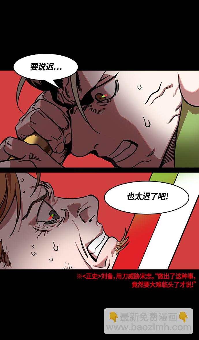 🍟摩登三国 [第355话] 赤壁之战-水火夹击 第9页