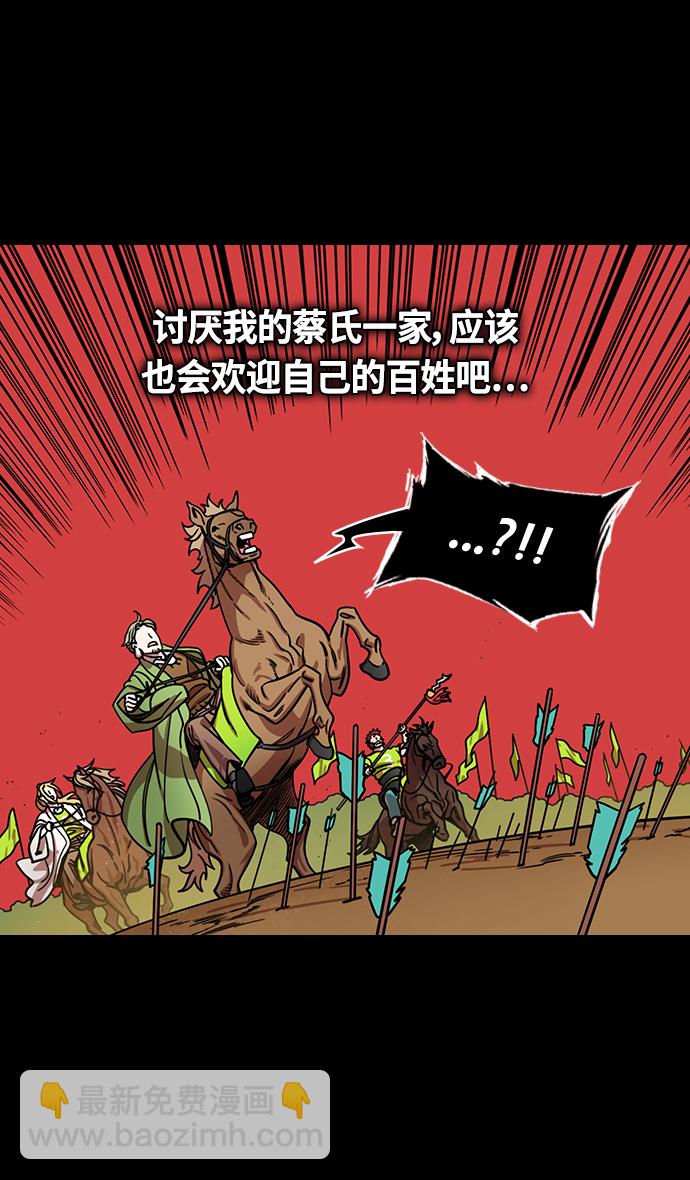 🍟摩登三国 [第357话] 赤壁之战-打开城门 第14页