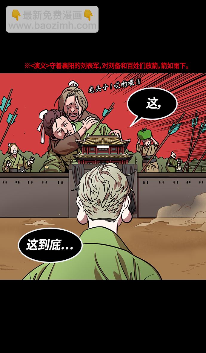 🍟摩登三国 [第357话] 赤壁之战-打开城门 第15页