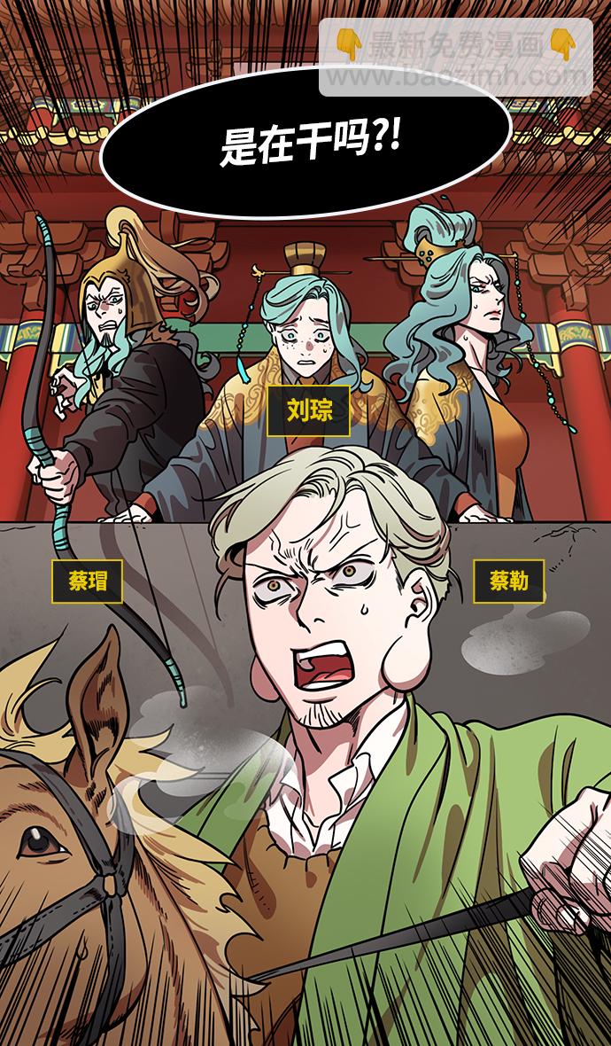 🍟摩登三国 [第357话] 赤壁之战-打开城门 第16页