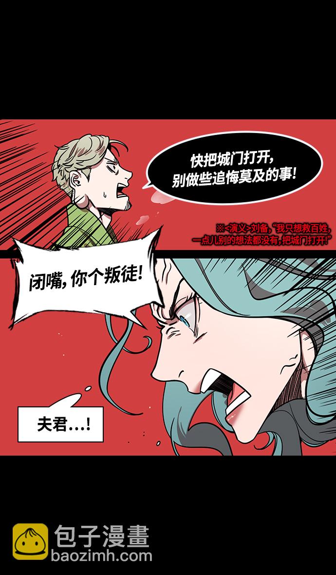 🍟摩登三国 [第357话] 赤壁之战-打开城门 第17页