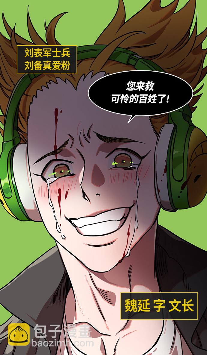 🍟摩登三国 [第357话] 赤壁之战-打开城门 第25页