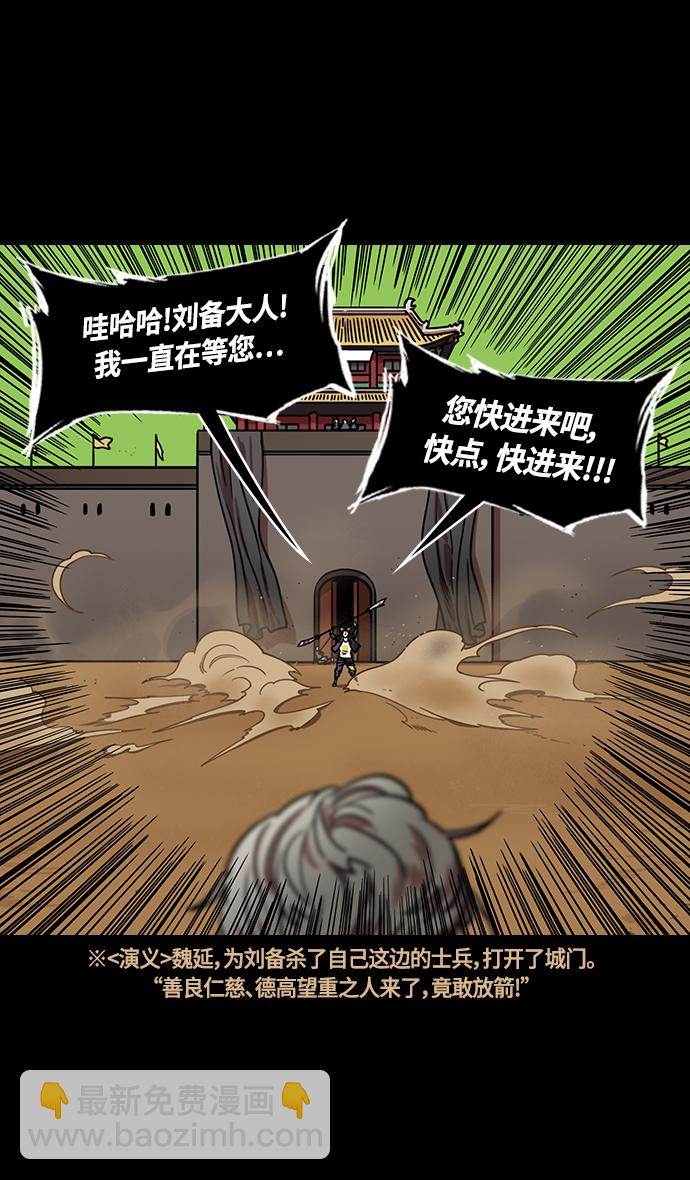 🍟摩登三国 [第357话] 赤壁之战-打开城门 第26页