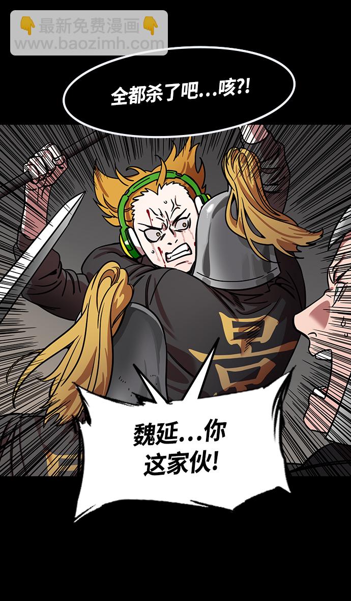 🍟摩登三国 [第357话] 赤壁之战-打开城门 第28页
