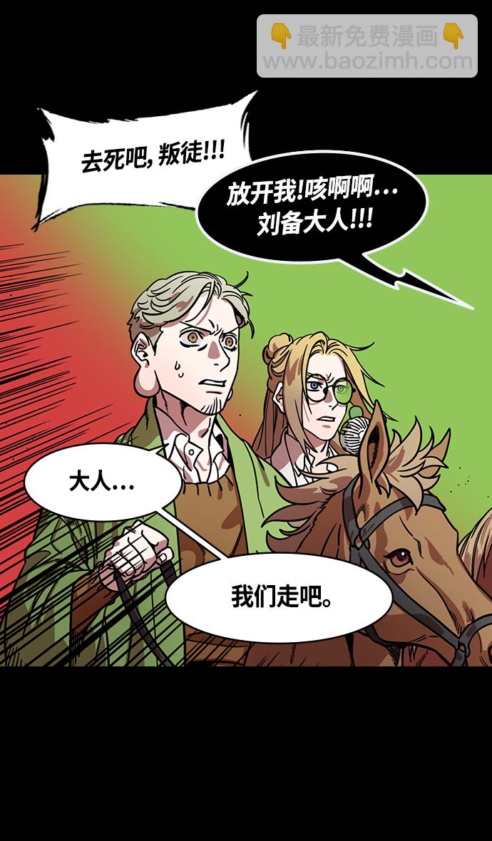 🍟摩登三国 [第357话] 赤壁之战-打开城门 第29页