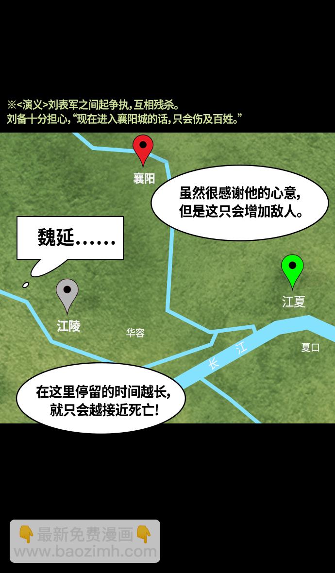 🍟摩登三国 [第357话] 赤壁之战-打开城门 第30页